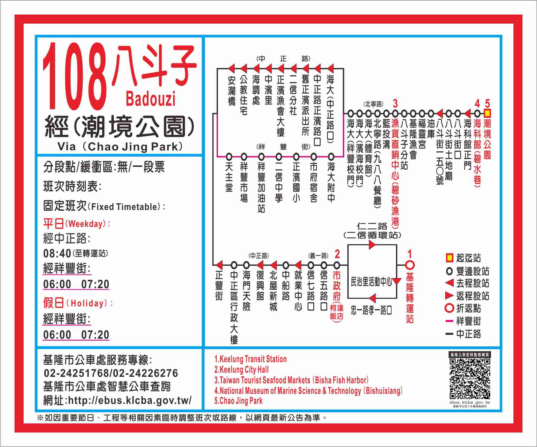108潮境公園路線圖